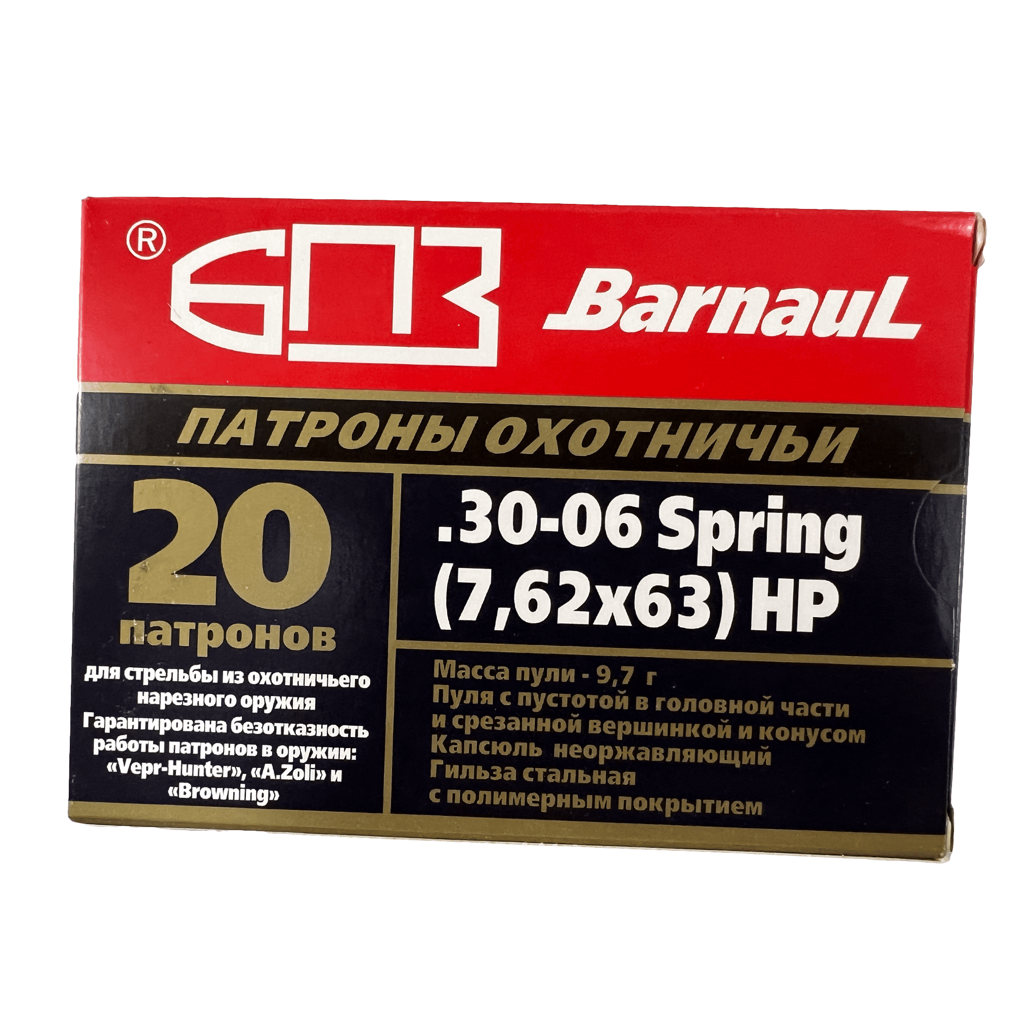 30-06 spr hp бпз