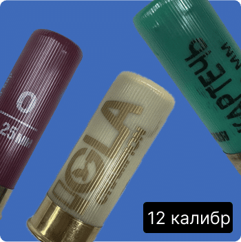 Патроны 12 калибра