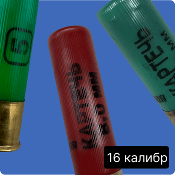 Патроны 16 калибра