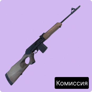 Комиссионное оружие