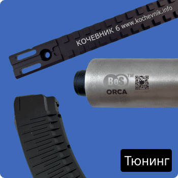 Тюнинг для оружия