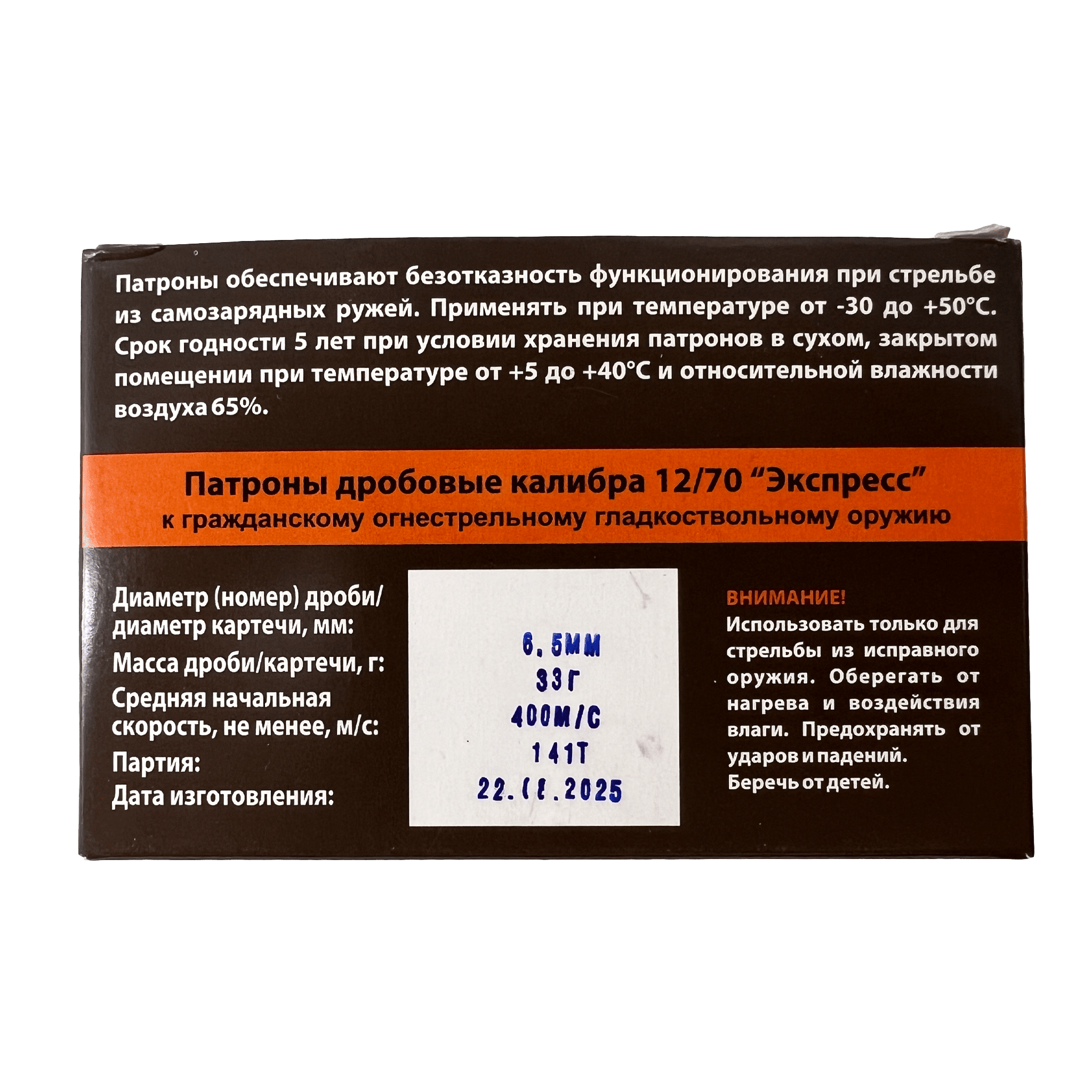 техкрим экспресс 12х70 картечь 6.5