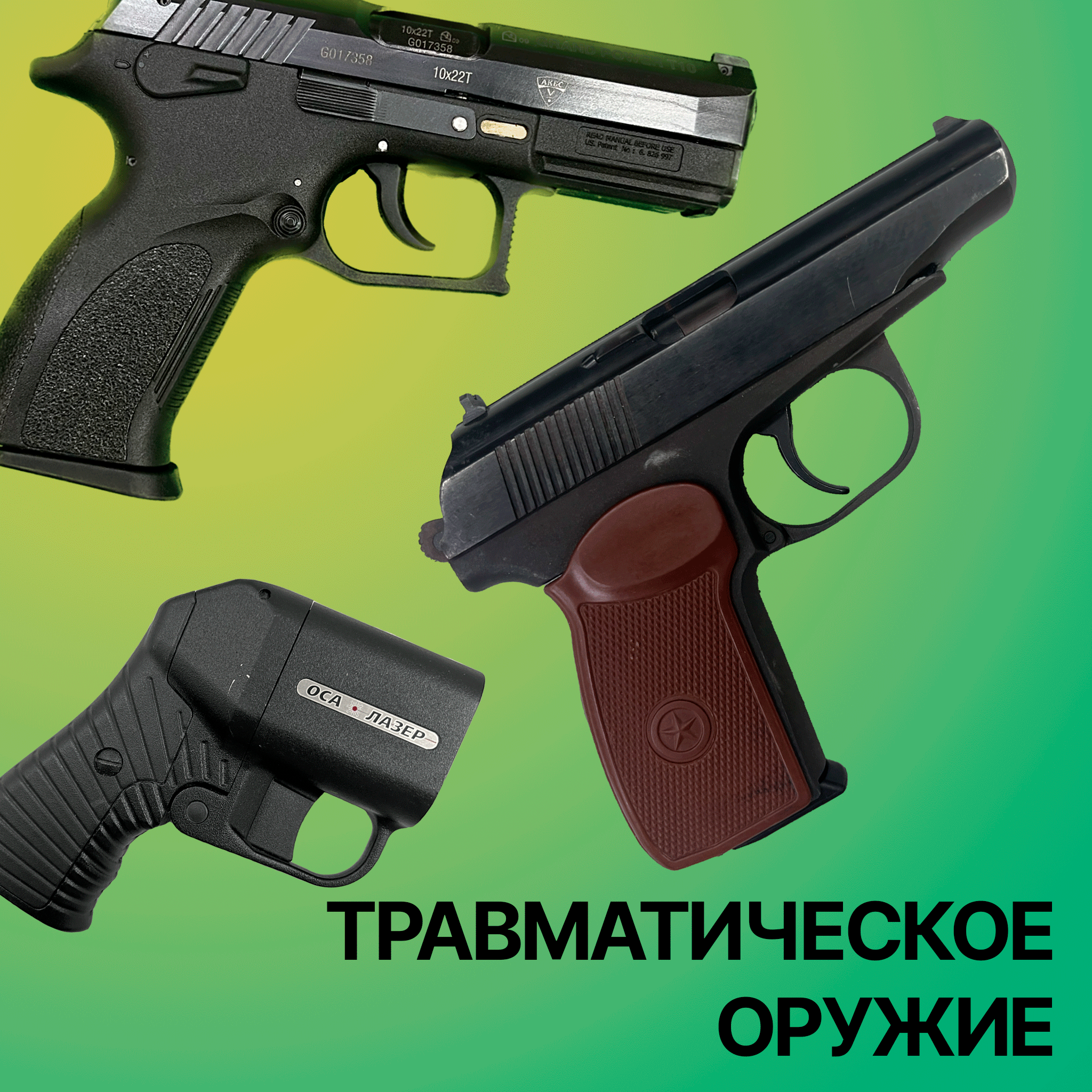 ОООП и газовое