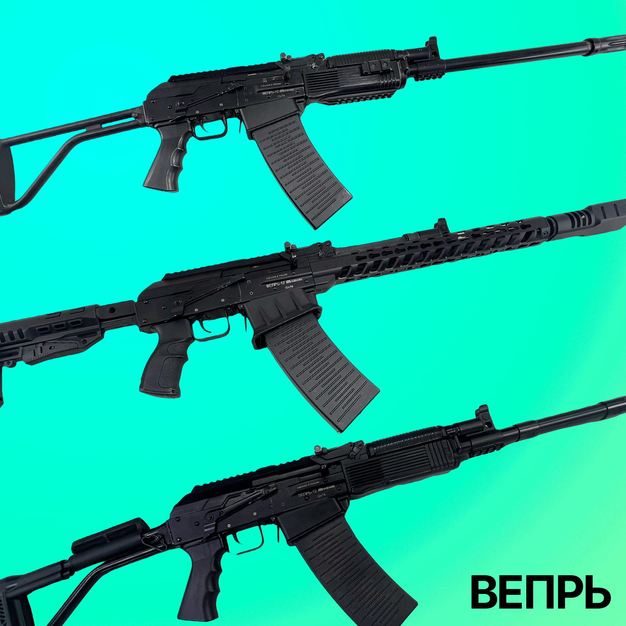 Гладкоствольные карабины Вепрь