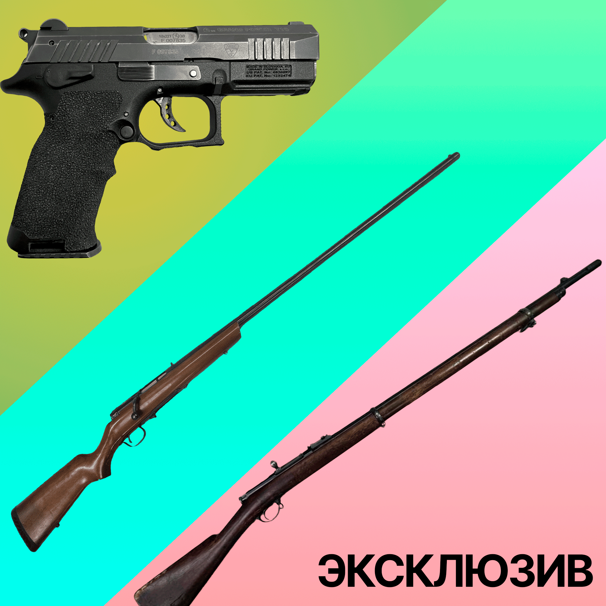 Эксклюзивное оружие
